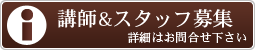 バニヤンイングリッシュルーム|講師・スタッフ募集