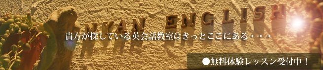 無料体験レッスン受付中。どうぞお気軽にお問い合わせください。
